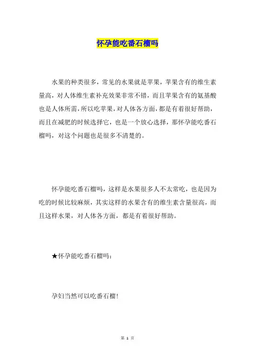 怀孕能吃番石榴吗