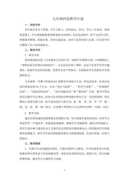 科技教学计划