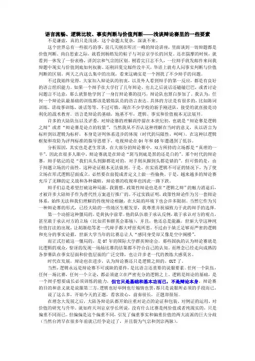 浅谈辩论赛里的一些要素