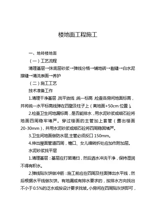 楼地面施工方法