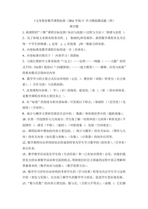 《义务教育数学课程标准(2011年版)》学习模拟测试题(四)