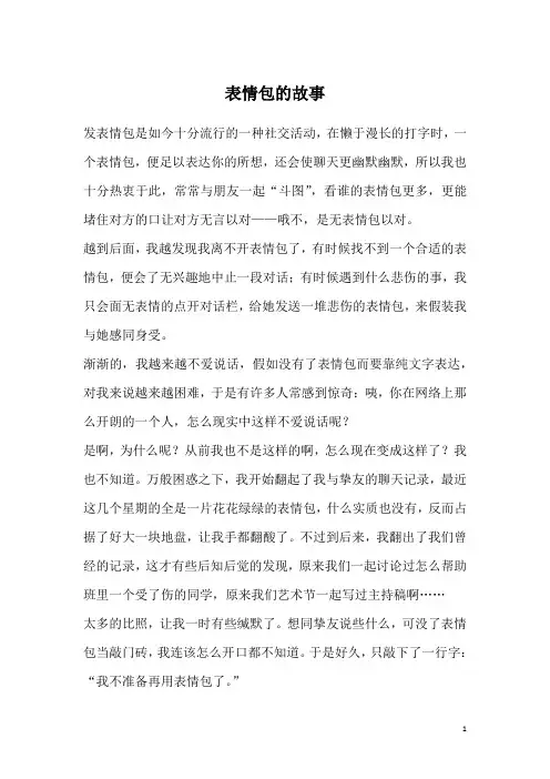 表情包的故事