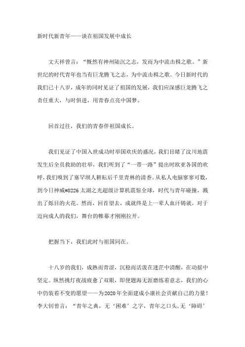 新时代新青年——谈在祖国发展中成长