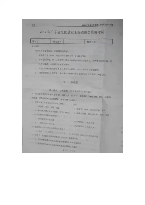 2012广东省全国建设工程造价员资格考试试题答案
