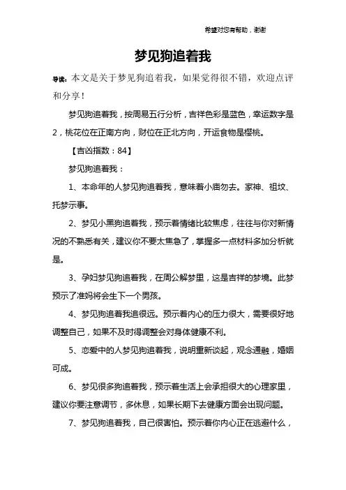 梦见狗追着我