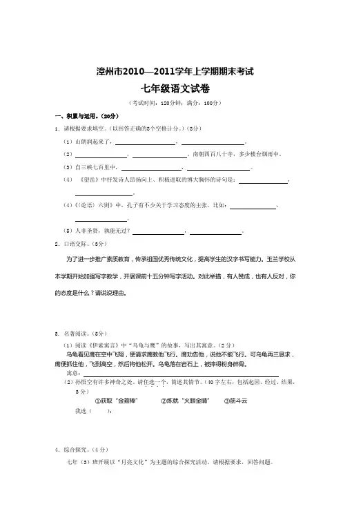七年级20102011学年上学期期末考语文试卷