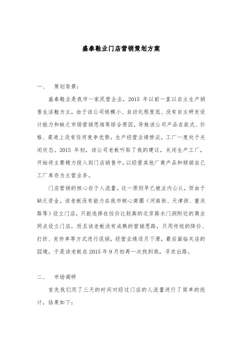 xx鞋业门店营销策划实施方案
