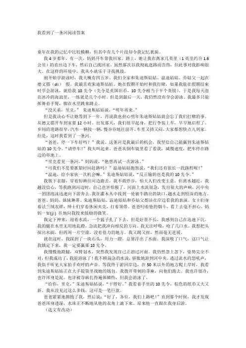 我看到了一条河阅读答案