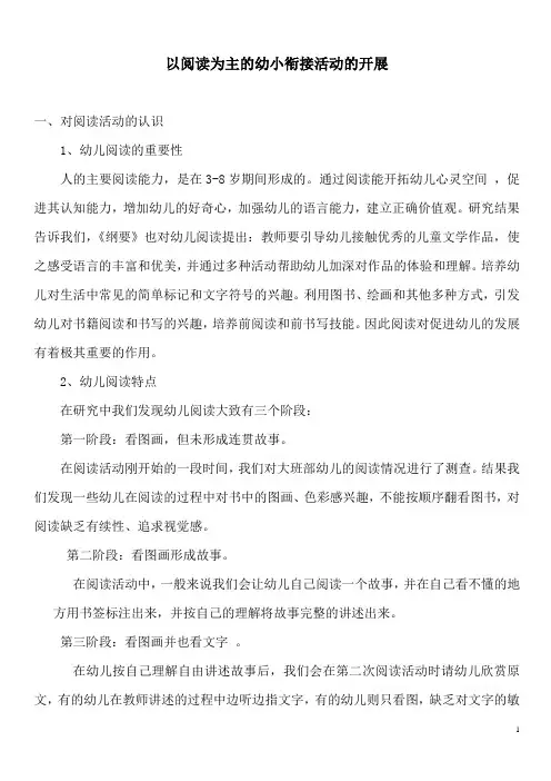 幼儿园大班幼小衔接—阅读