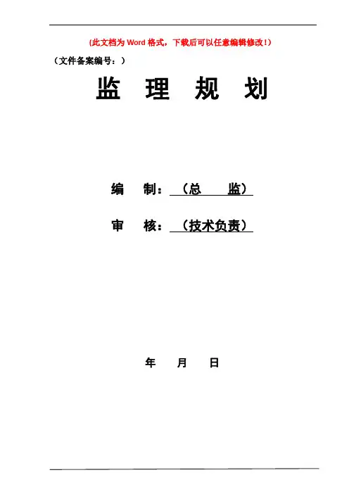 轻轨车站工程监理实施细则