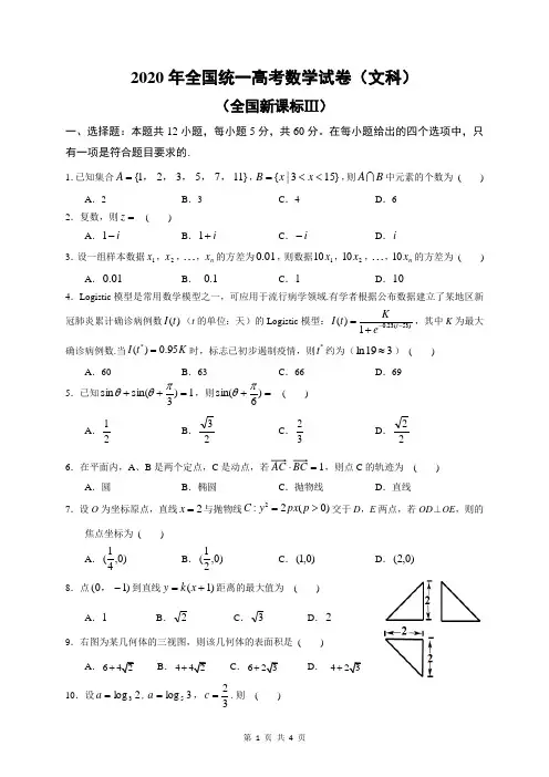 2020年全国统一全国3卷文科高考数学试卷