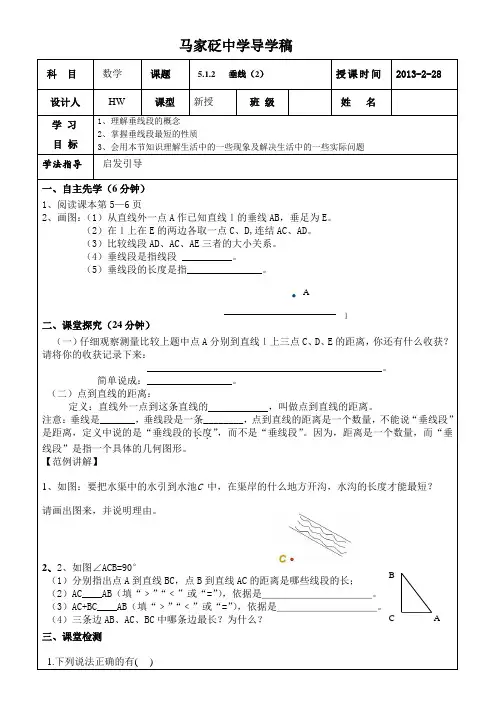 5.1.2垂线(2)导学案