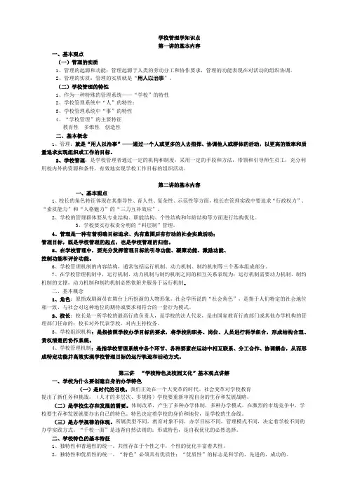 学校管理学知识点