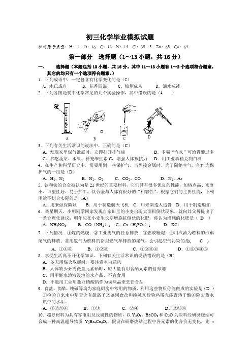 初三化学模拟试题及答案