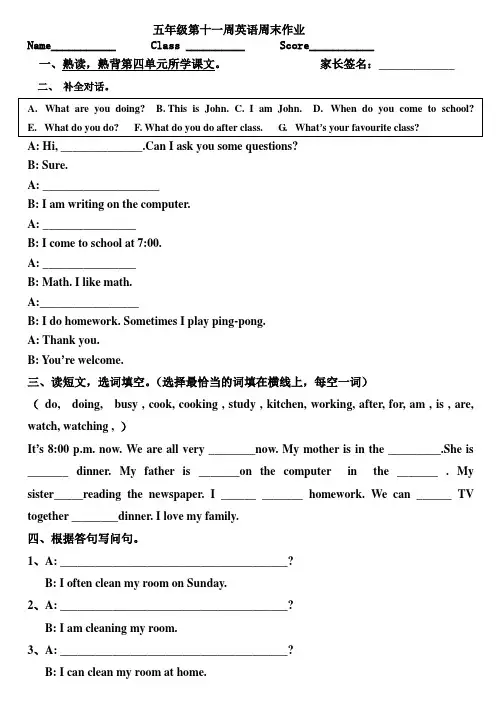 2012五下第十一周英语周末作业