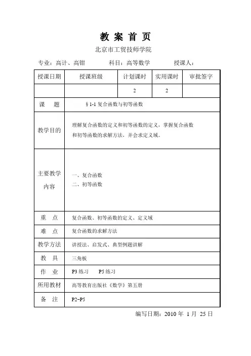 §1-1复合函数与初等函数
