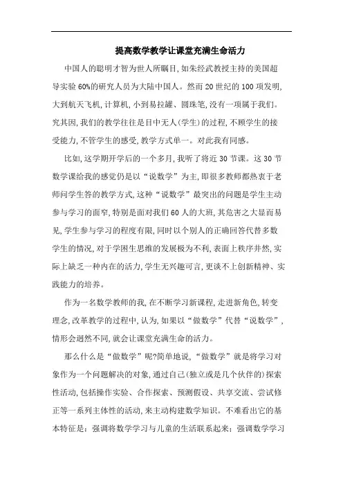 提高数学教学让课堂充满生命活力论文