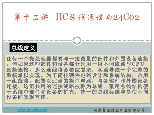 IIC总线通信与24C02