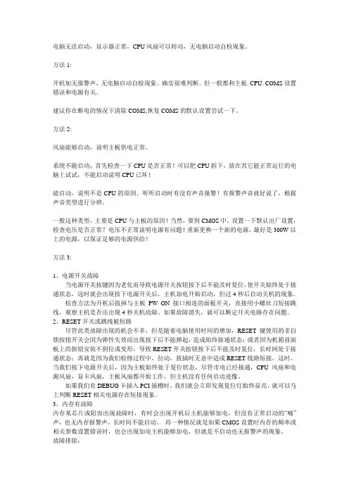电脑无法开机的解决办法