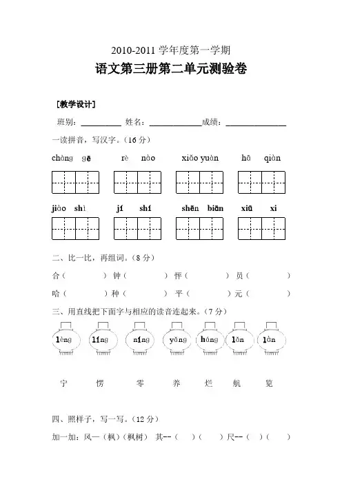二年级语文上册第二单元试卷(人教版)