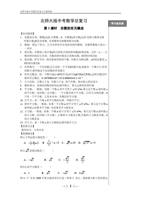 北师大版中考数学总复习之教师版