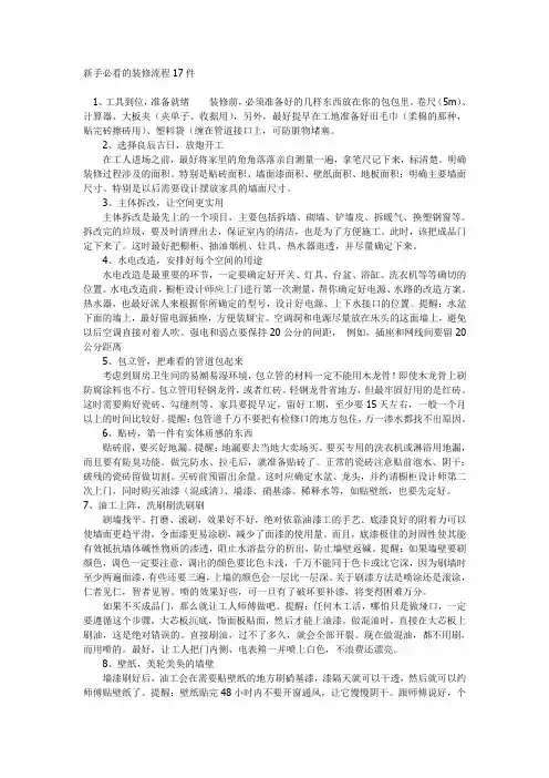 新手必看的装修流程17件