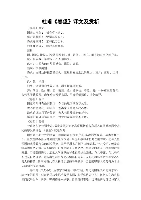 杜甫《春望》译文及赏析
