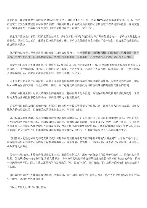 分户验收标准