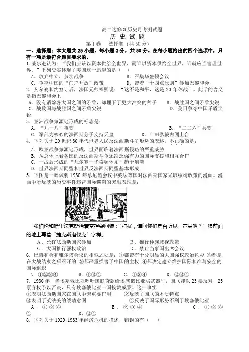高二选修3历史月考测试题