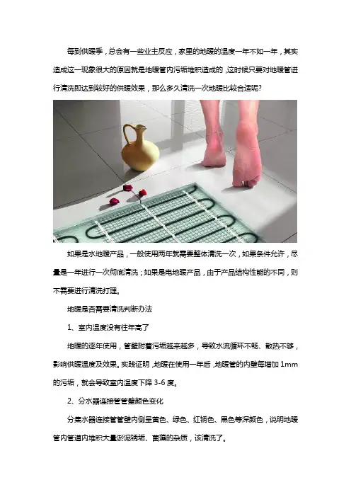 多长时间清洗一次地暖