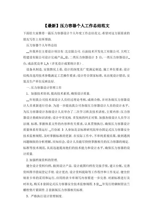 压力容器个人工作总结范文