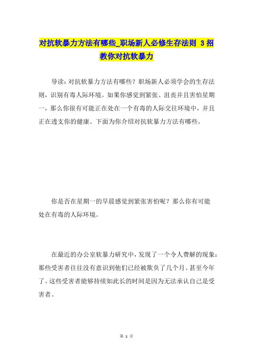 对抗软暴力方法有哪些职场新人必修生存法则 3招教你对抗软暴力