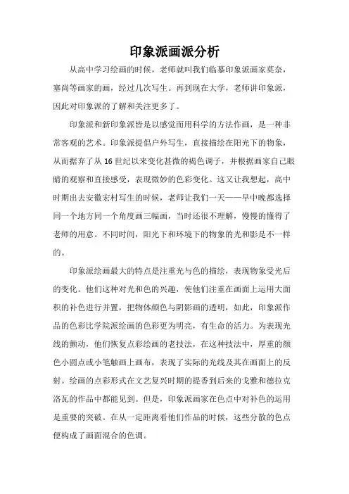 印象派画派分析