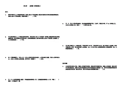 六年级下册数学试题-小升初专题训练：第七讲 应用题(行程问题2)(无答案)全国通用
