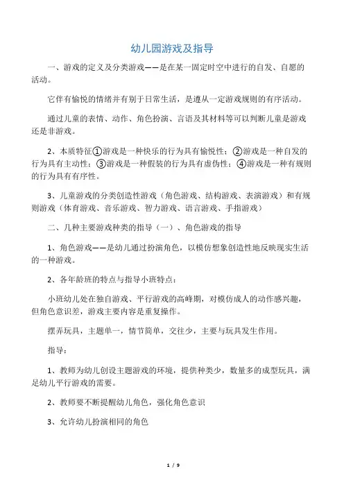 幼儿园游戏指导