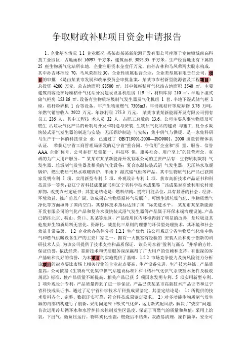 争取财政补贴项目资金申请报告范文