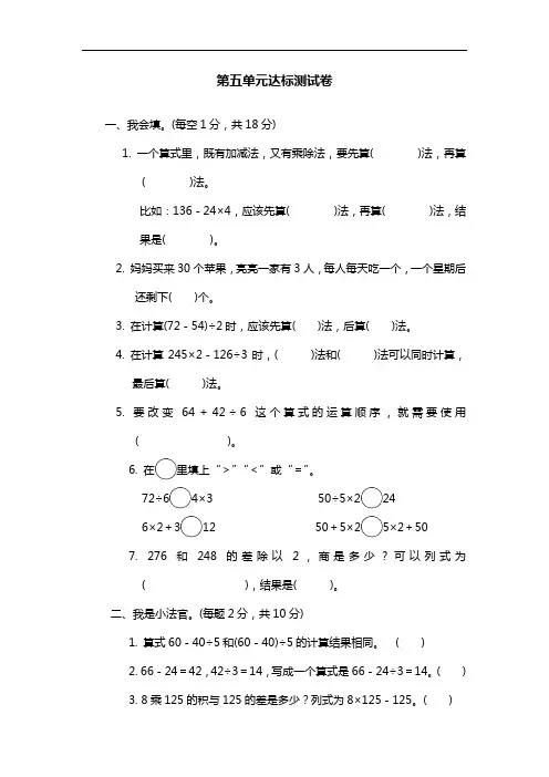 三年级上册数学单元测试-第五单元达标测试卷冀教版(含答案)