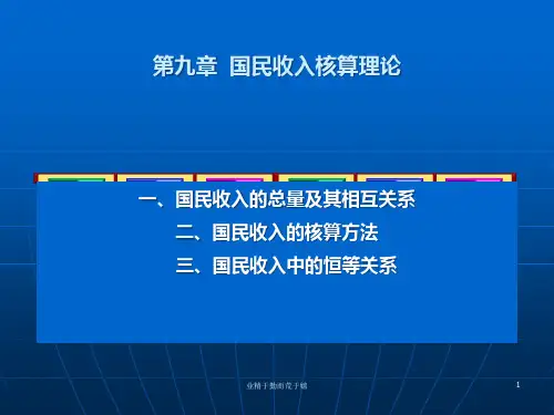 西方经济学章9