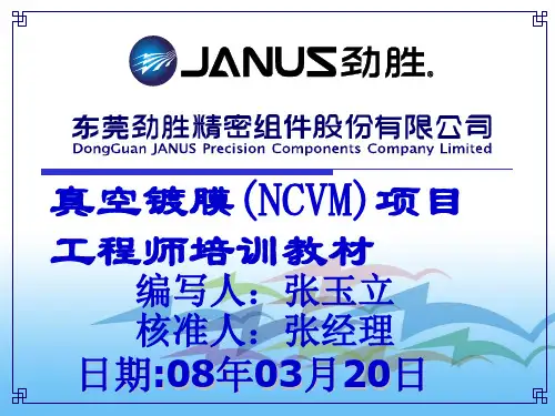 真空镀膜(ncvm)工艺培训教材ppt-课件