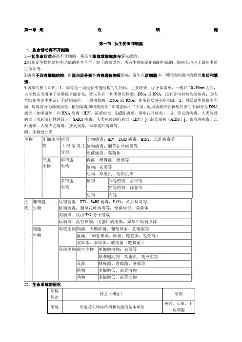 高一生物必修一第一章第一节教案习题