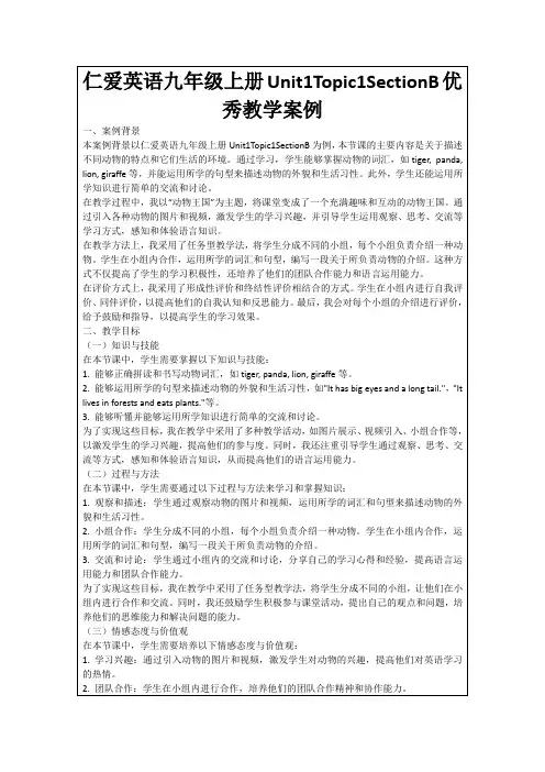 仁爱英语九年级上册Unit1Topic1SectionB优秀教学案例