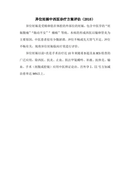 妇产科诊疗方案评估