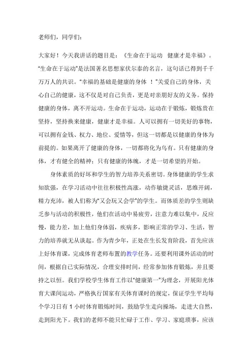 生命在于运动 2