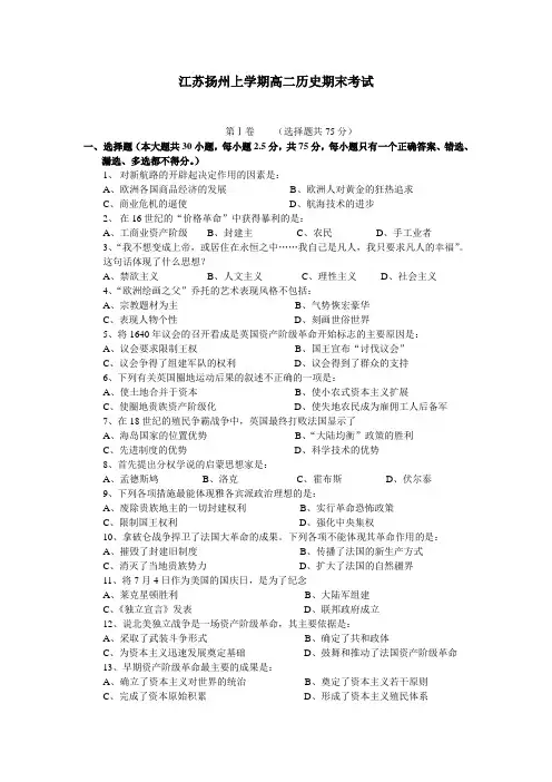 江苏扬州上学期高二历史期末考试