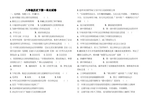 人教版八年级历史下册第一单元测试试卷及答案