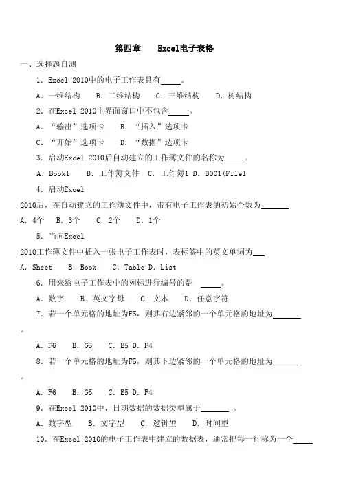 计算机网考最新复习题(Excel)