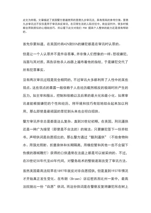 警方审讯技巧揭秘