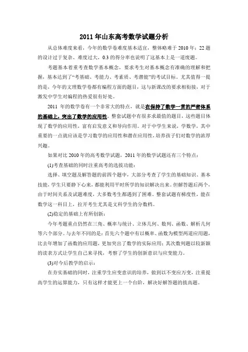 2011年山东高考数学试题分析1
