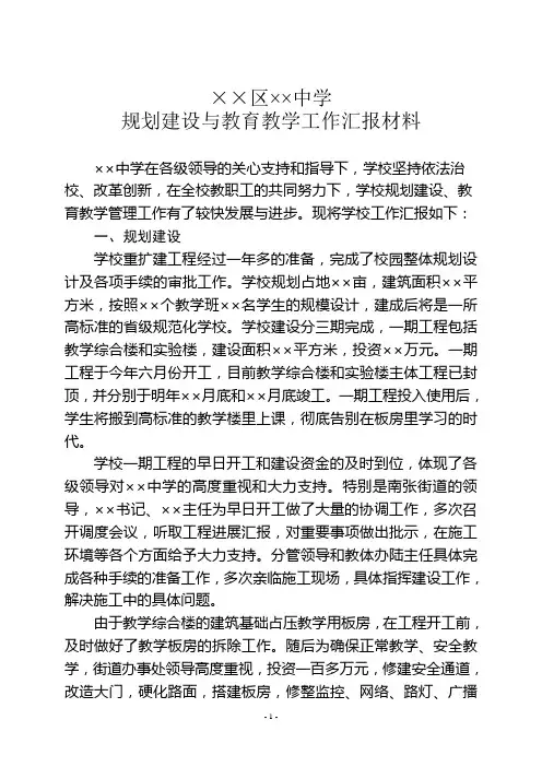 ××中学汇报材料