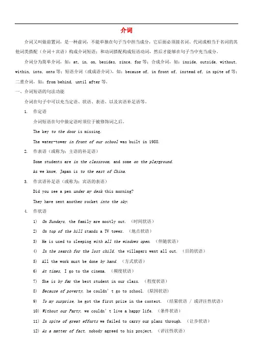 高考英语一轮复习 语法点专题讲解 介词